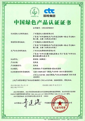重磅消息 | 集泰股份16款产品获中国绿色产品认证
