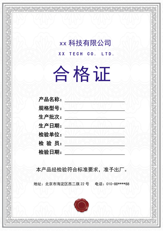 黑白简约正式公司工厂产品质量评定表检查表word模板