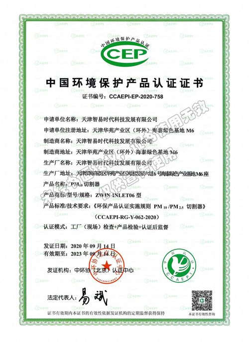 喜报 祝贺我司扬尘在线监测设备荣获三项ccep产品认证证书