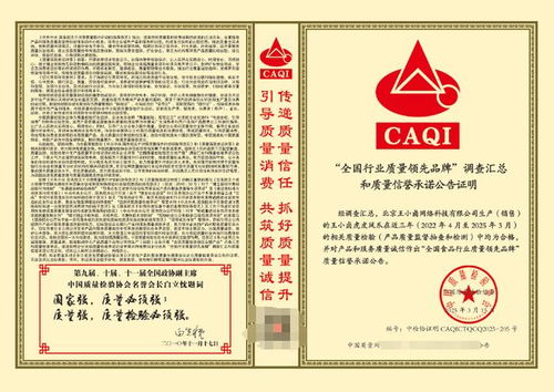 王小卤获中国质量检验协会三项权威认证 数智化工厂助推企业提质增效