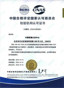 中国质量认证中心 检验机构