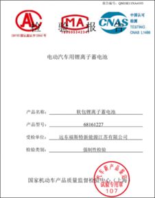 福斯特江苏软包动力锂离子蓄电池通过国家强检认证